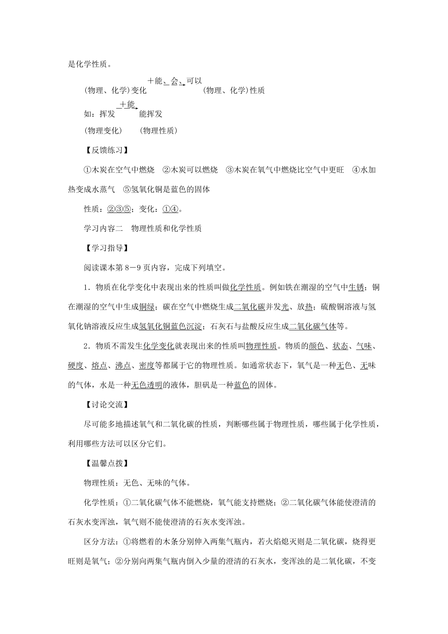 九年级化学上册 第一单元 走进化学世界课题1 物质的变化和性质第2课时 物质的性质导学案（新版）新人教版-（新版）新人教版初中九年级上册化学学案.doc_第2页