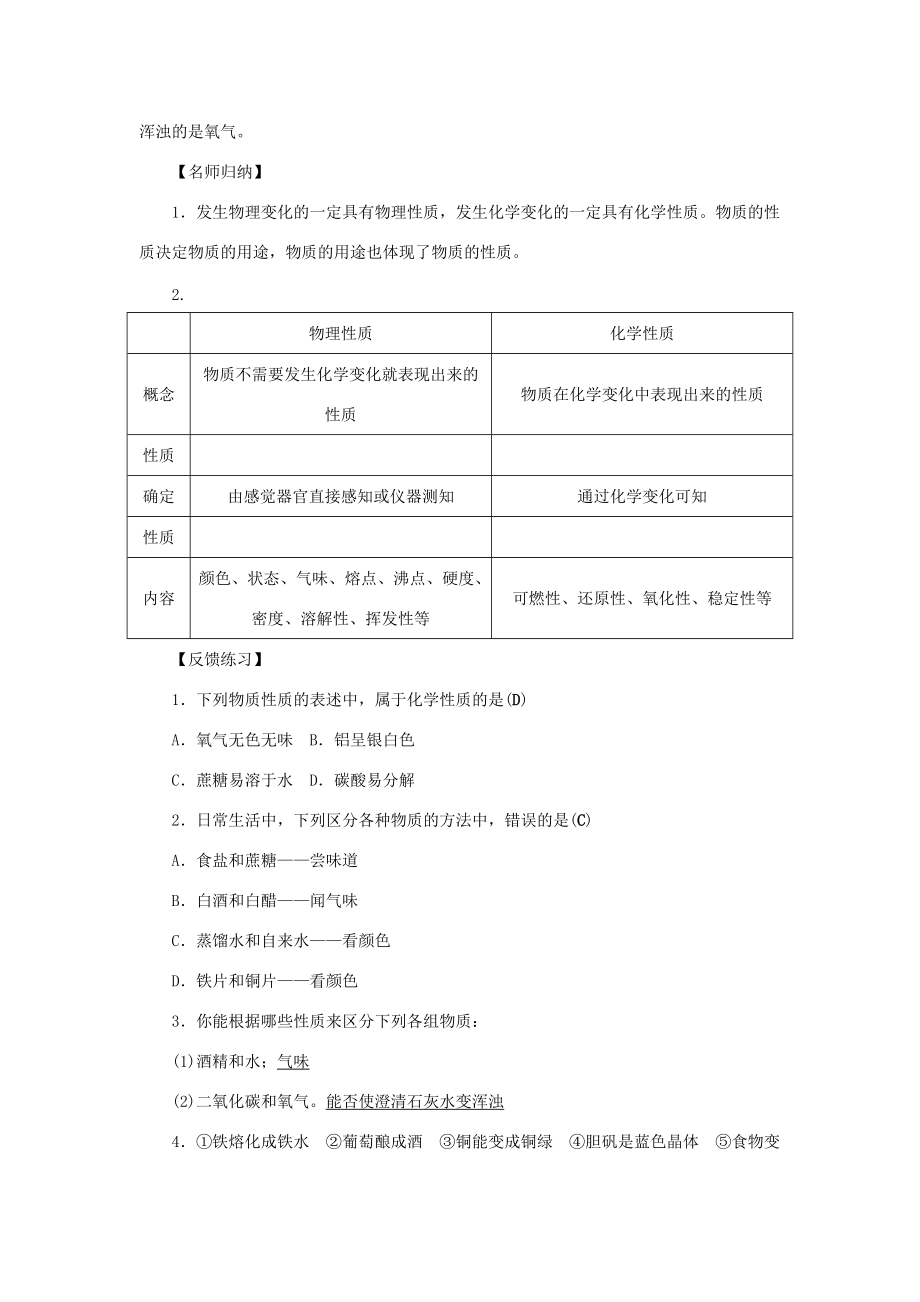 九年级化学上册 第一单元 走进化学世界课题1 物质的变化和性质第2课时 物质的性质导学案（新版）新人教版-（新版）新人教版初中九年级上册化学学案.doc_第3页