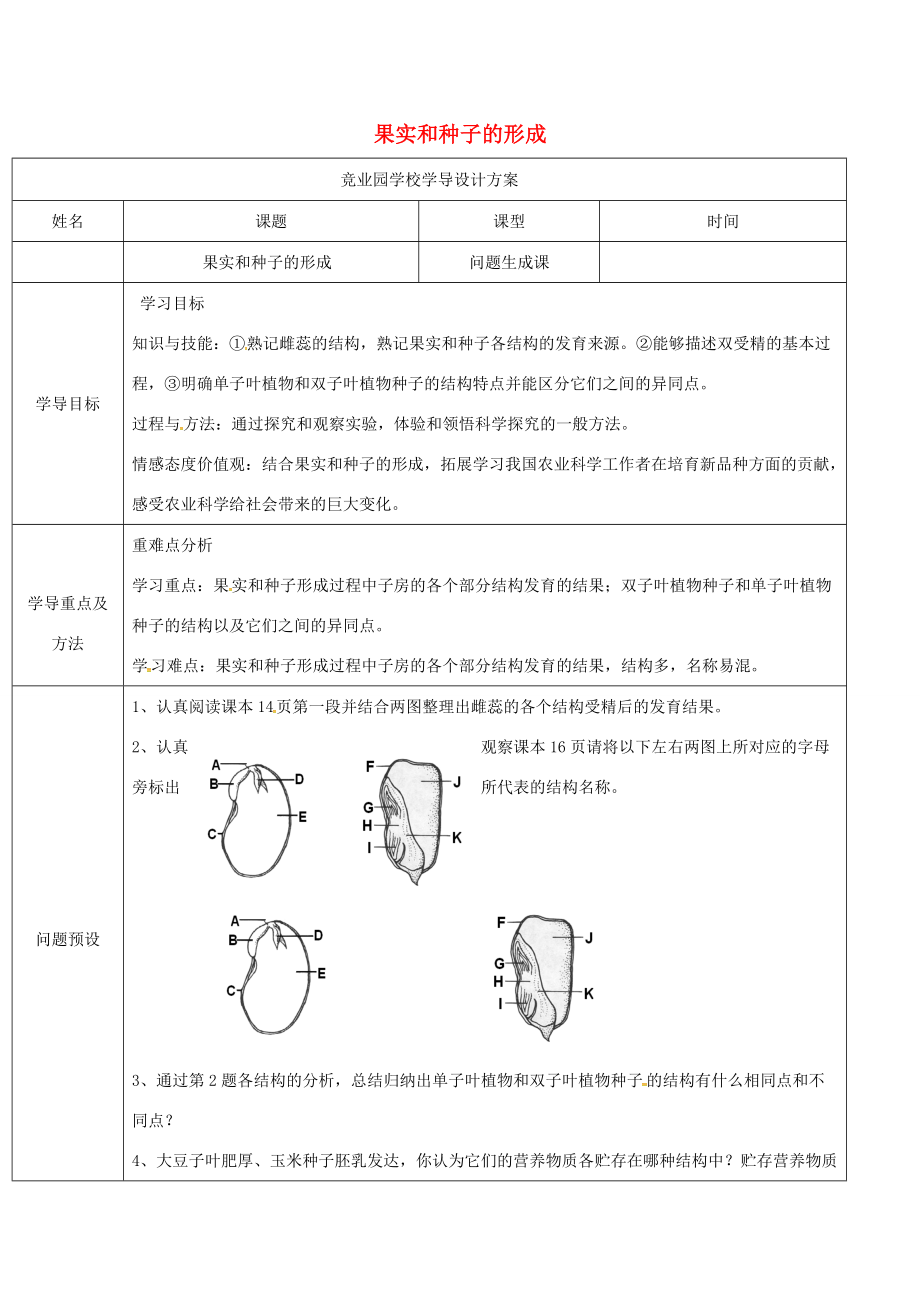 八年级生物上册 4.1.3 果实和种子的形成导学案1 （新版）济南版-（新版）济南版初中八年级上册生物学案.doc_第1页