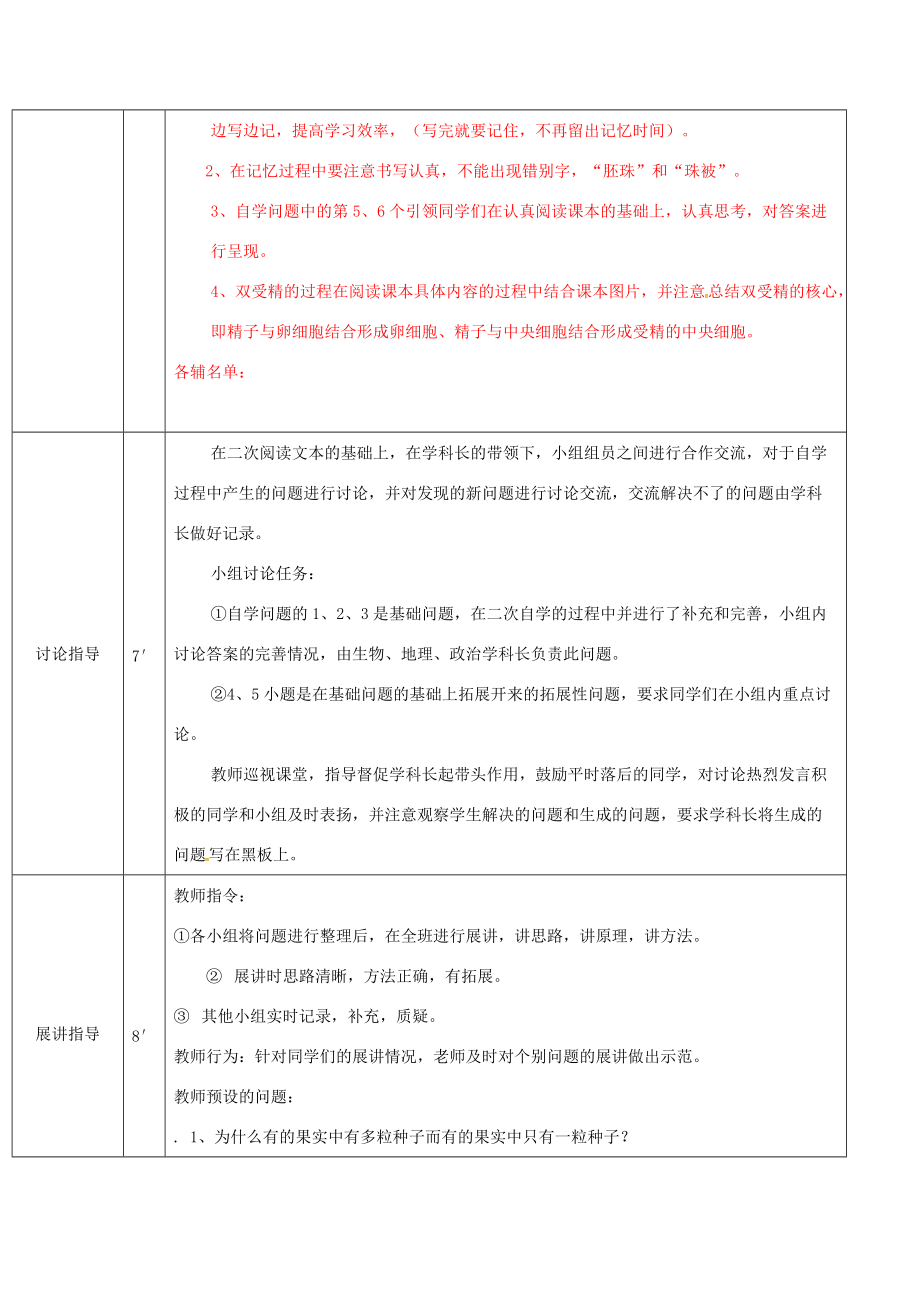 八年级生物上册 4.1.3 果实和种子的形成导学案1 （新版）济南版-（新版）济南版初中八年级上册生物学案.doc_第3页