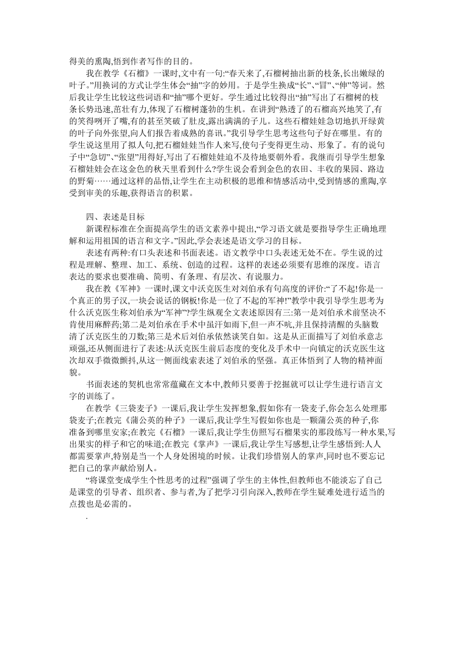 将课堂变成学生个性思考的过程.doc_第2页