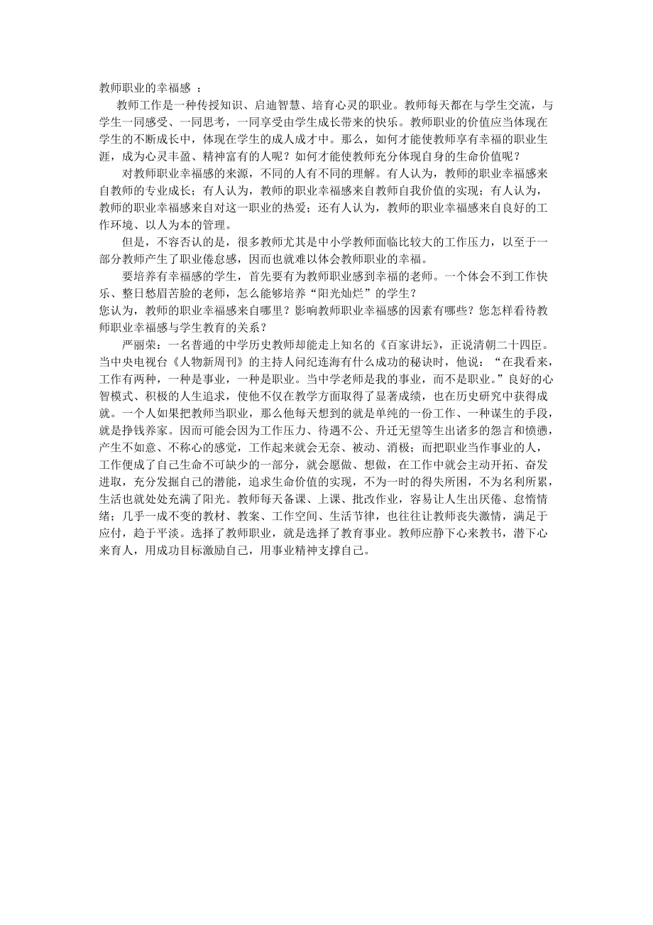 教师职业的幸福感 (2).doc_第1页