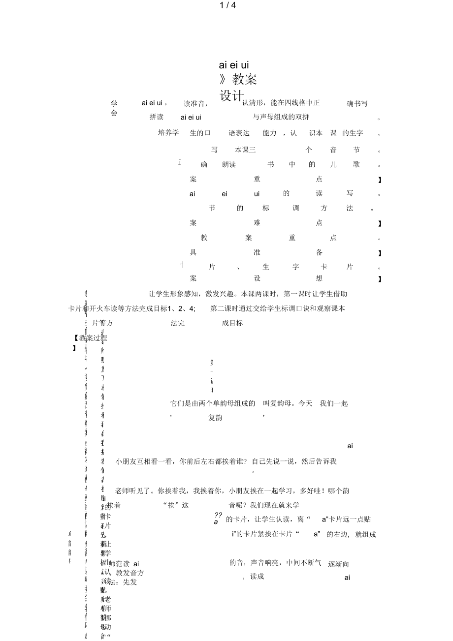 汉语拼音aieiui教案.docx_第1页