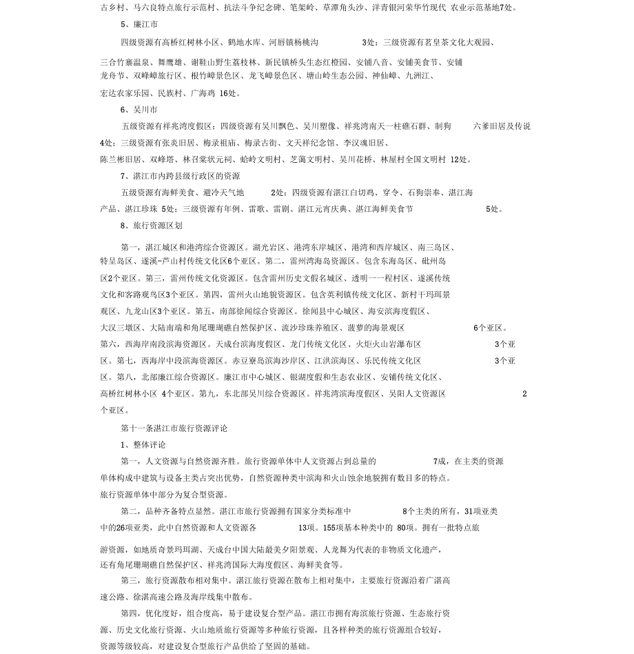 湛江旅游资源.docx_第2页