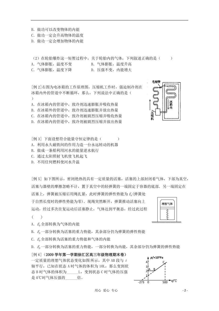 2012届高三物理一轮复习 热力学定律 能量守恒定律导学案.doc_第2页