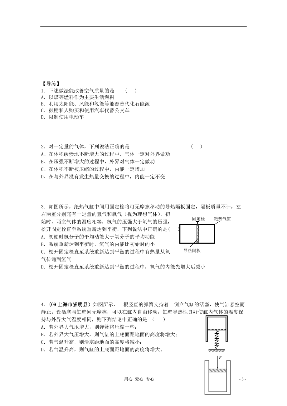 2012届高三物理一轮复习 热力学定律 能量守恒定律导学案.doc_第3页