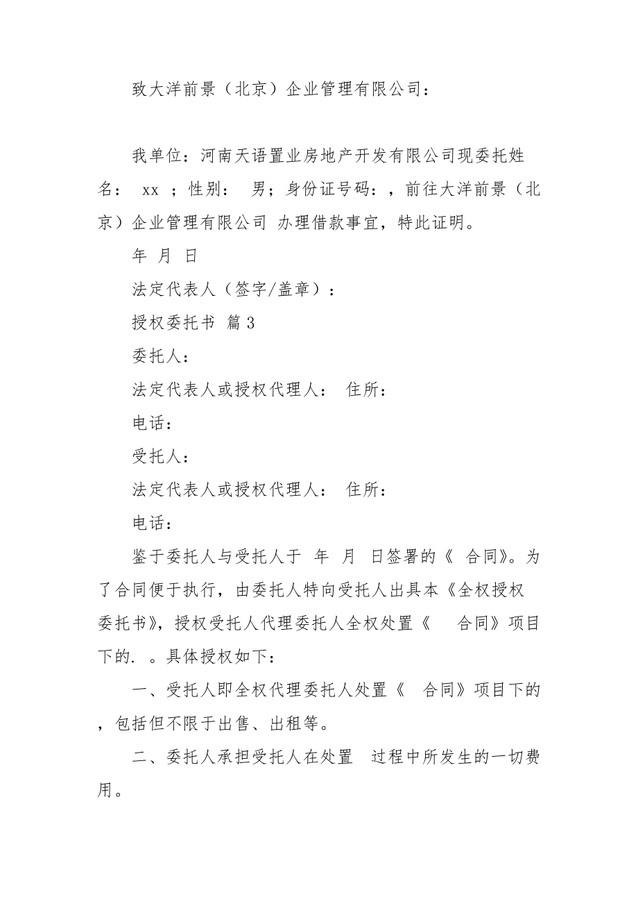 【实用】授权委托书范文汇总五篇.doc_第2页