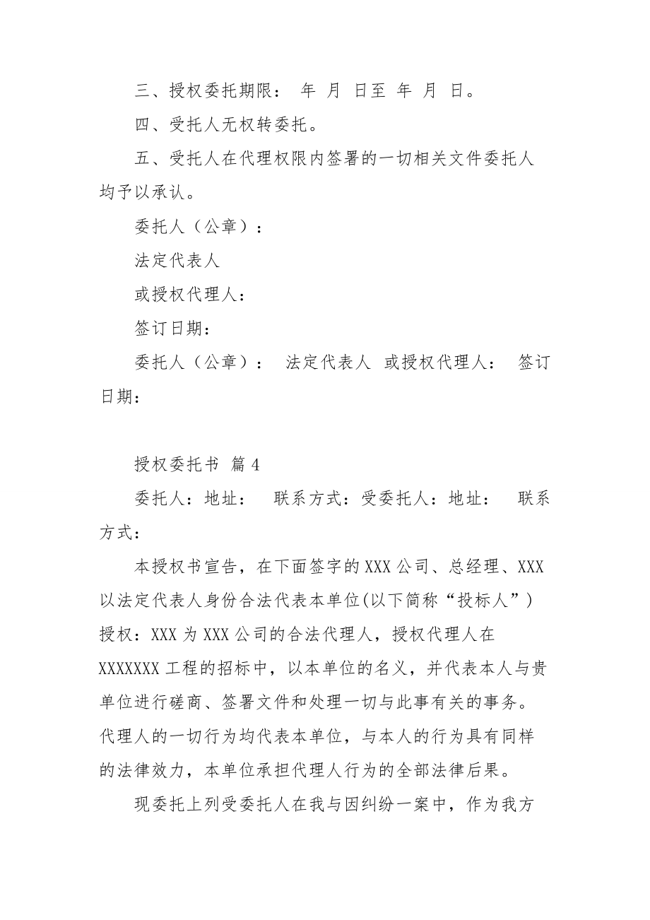 【实用】授权委托书范文汇总五篇.doc_第3页