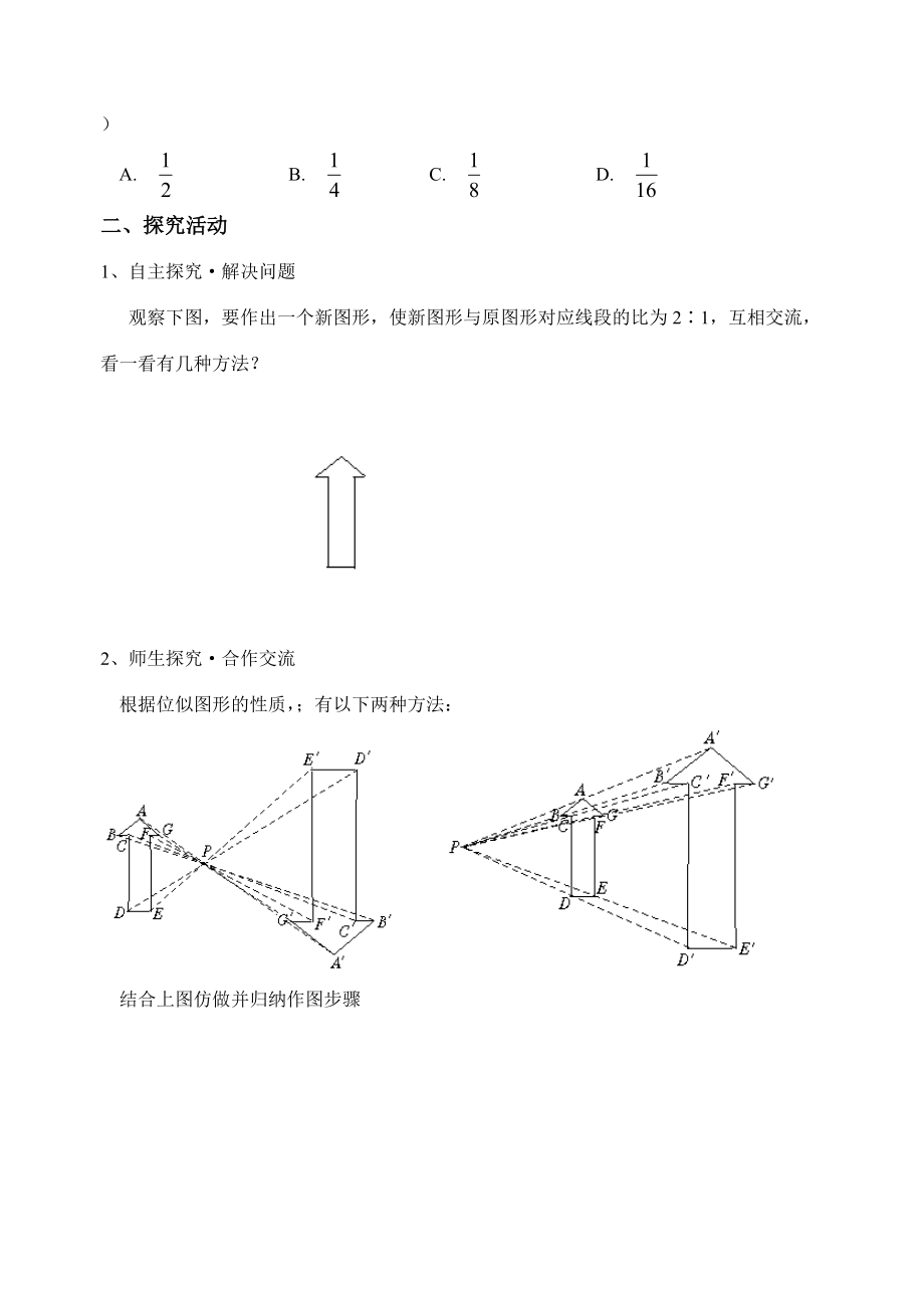 八年级数学下册4.9.2图形的放大与缩小 学案 北师大版.doc_第2页