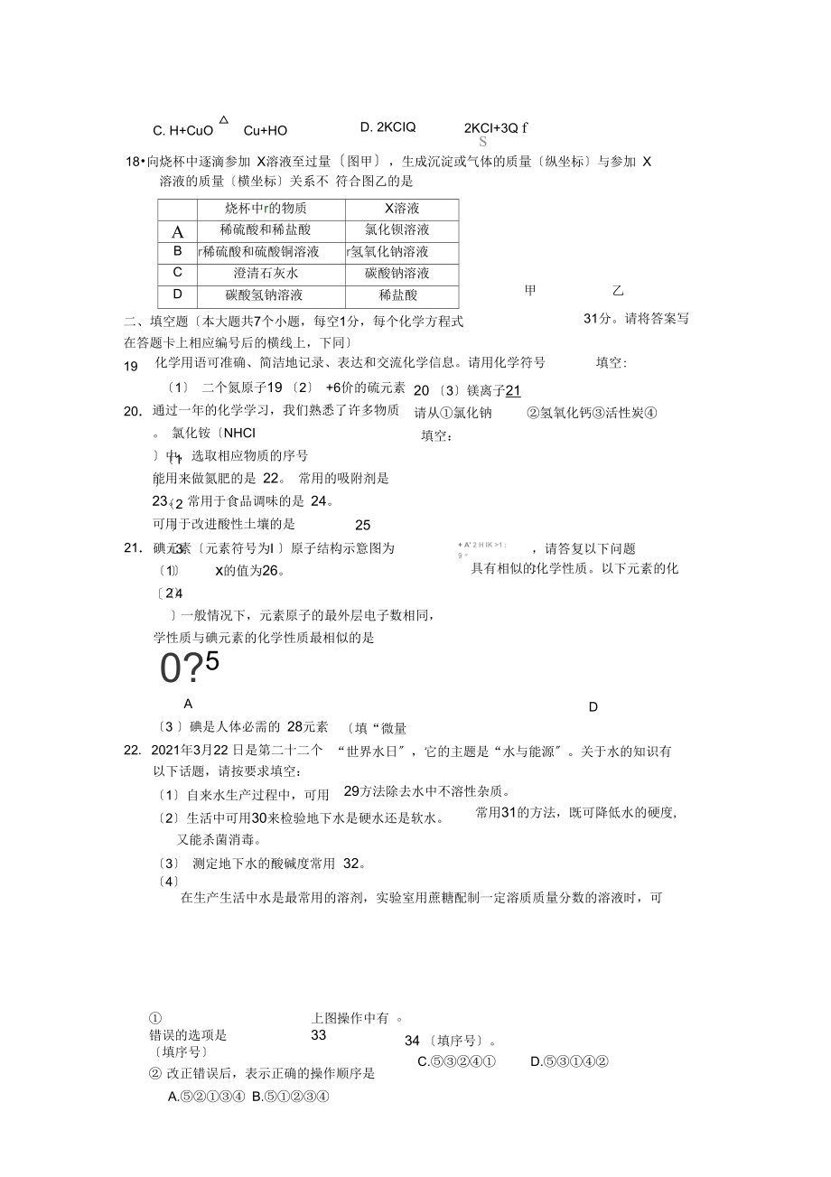 娄底市2021年初中毕业学业考试化学试题.docx_第3页