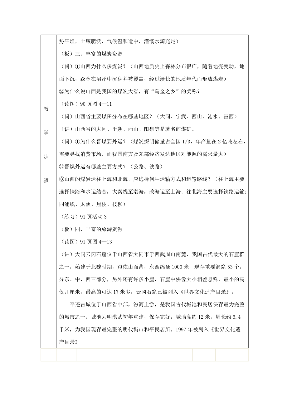 八年级地理下册：第四章第五节 “乌金之乡”——山西省（学案）湘教版.doc_第3页