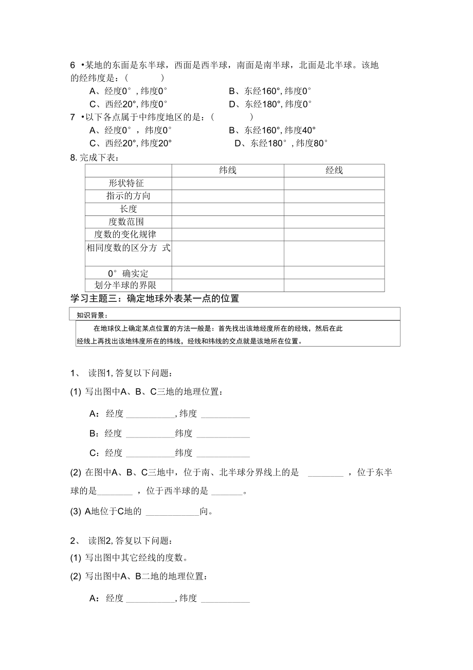 地球和地图学案设计七年级上册教案.docx_第3页