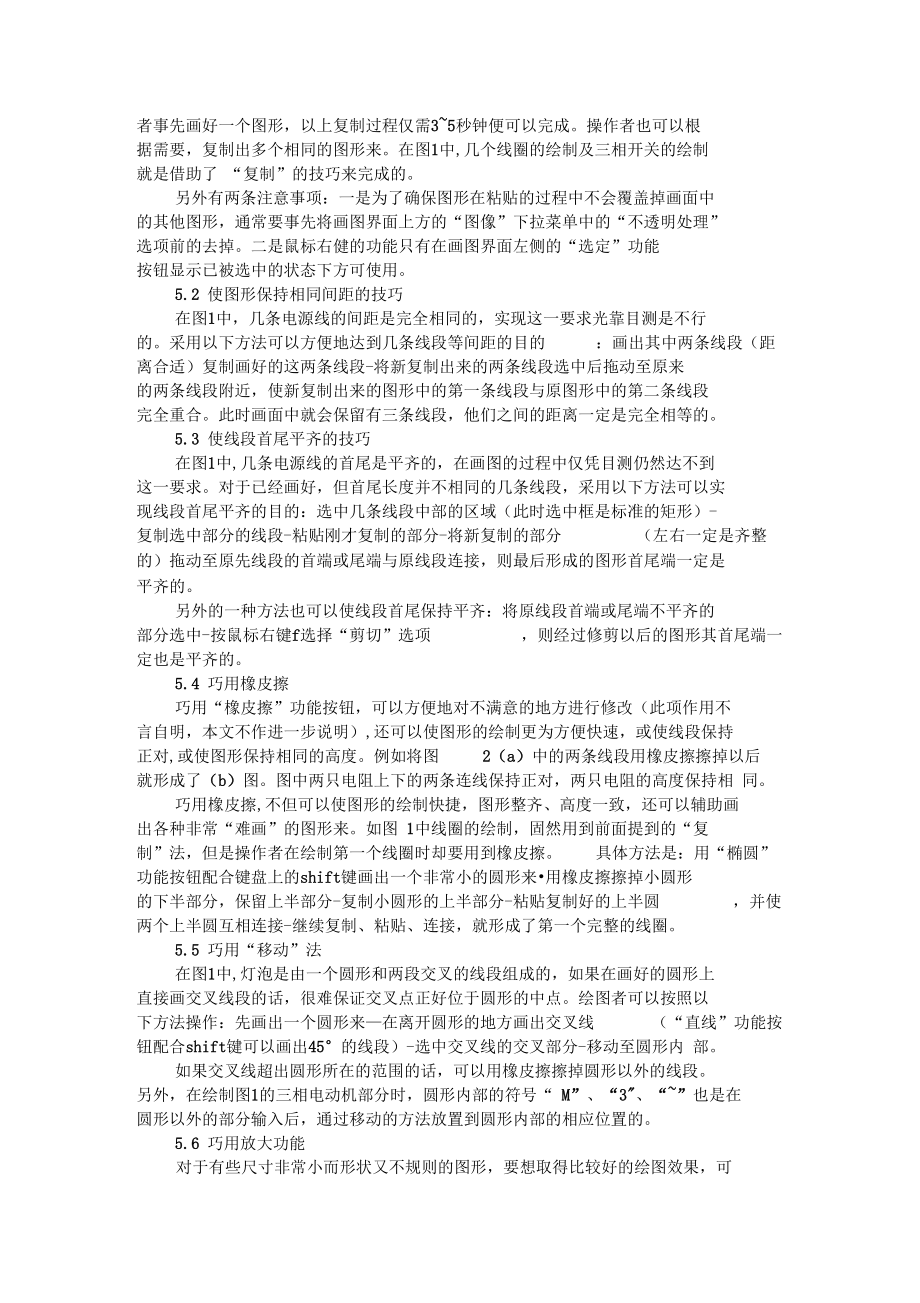 用Windows自带的画图软件绘图的方法及技巧.docx_第2页