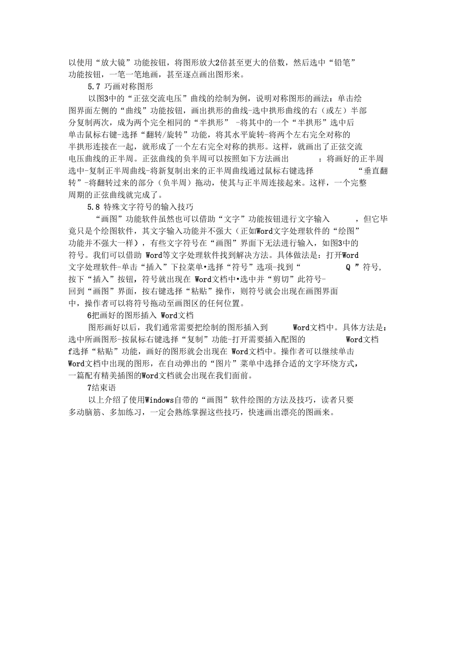 用Windows自带的画图软件绘图的方法及技巧.docx_第3页