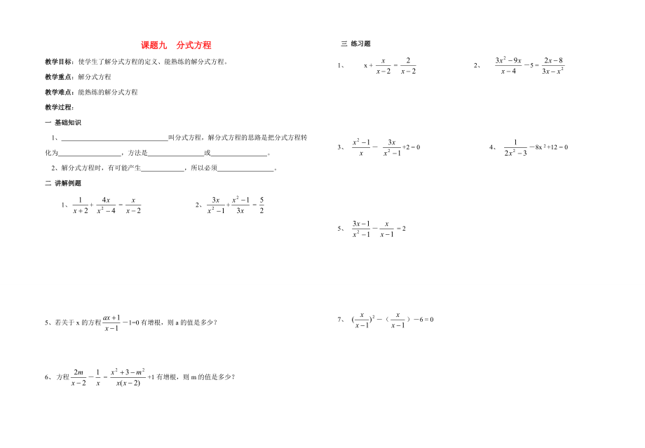 八年级数学下册分式学案北师大版.doc_第1页
