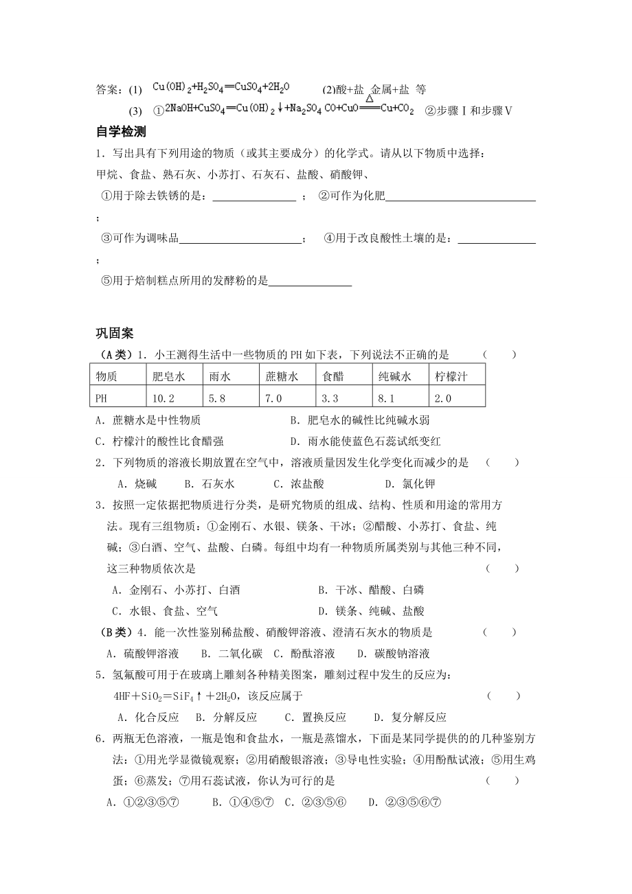 九年级化学 第十一单元盐化肥单元复习导学案 新人教版.doc_第2页