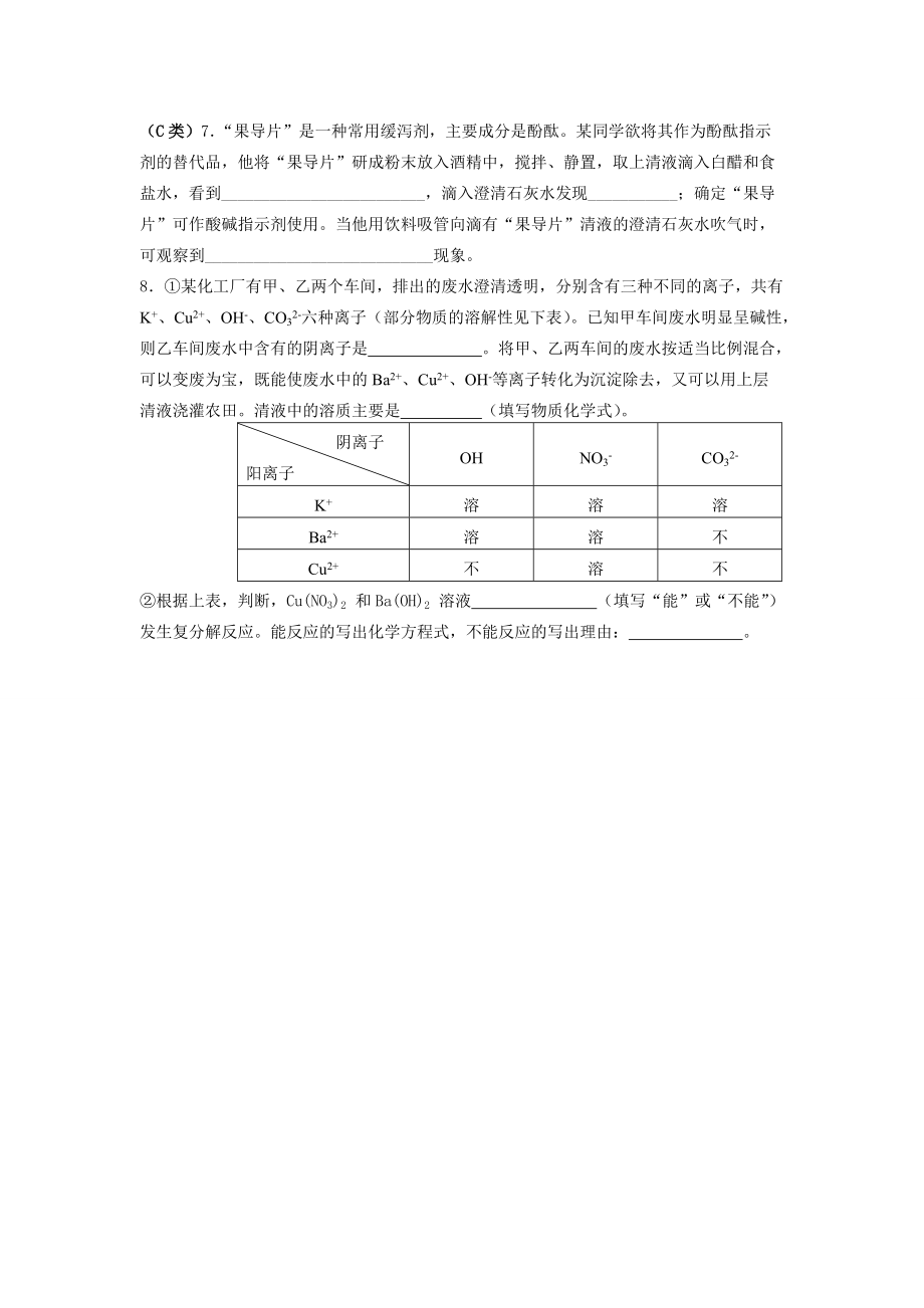 九年级化学 第十一单元盐化肥单元复习导学案 新人教版.doc_第3页