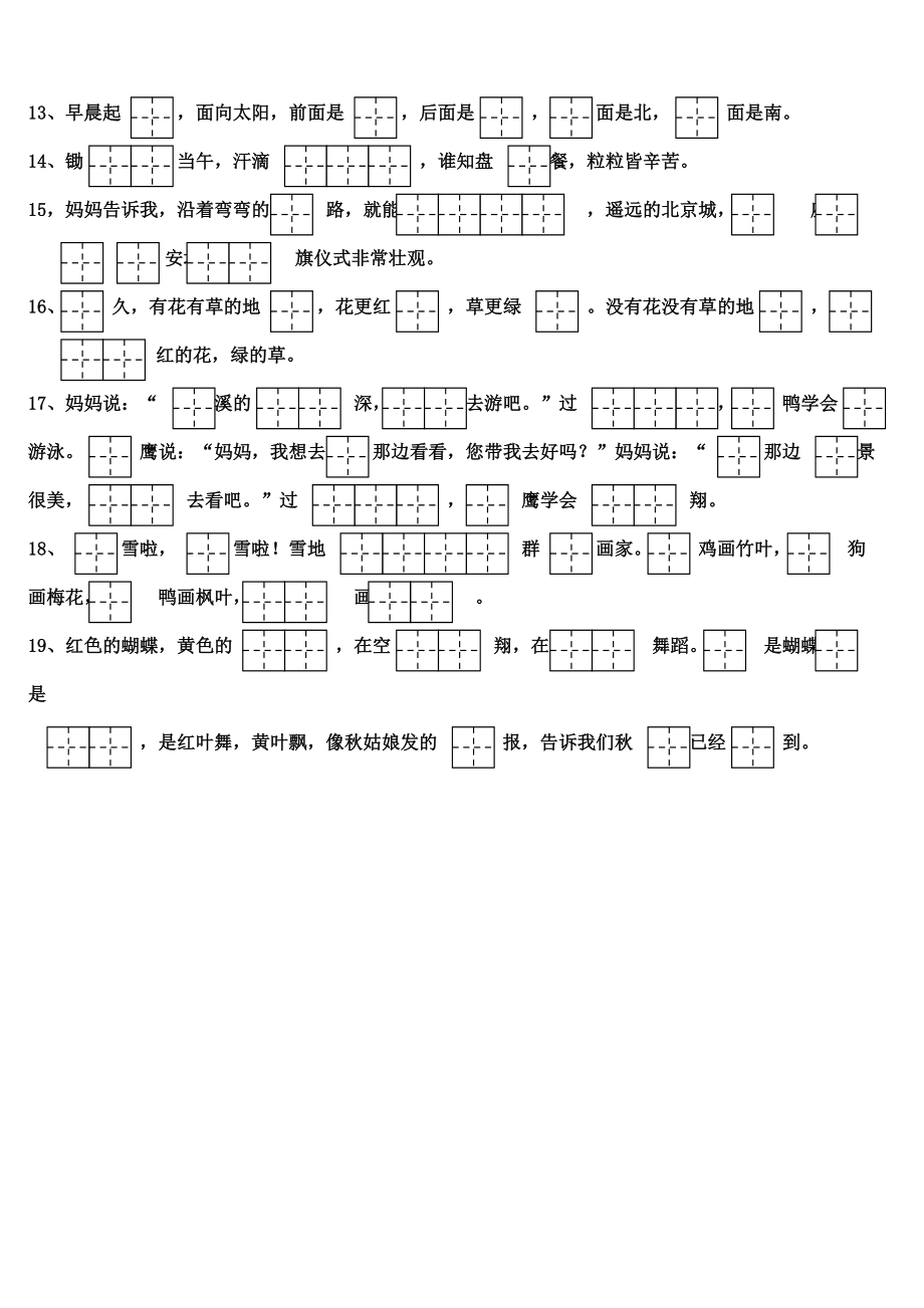 根据课文内容填空并背诵新.doc_第2页