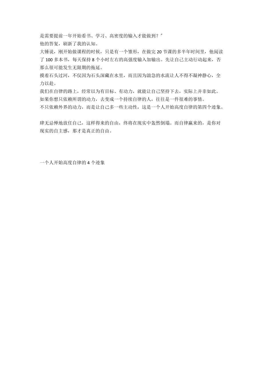 一个人开始高度自律的4个迹象.docx_第2页