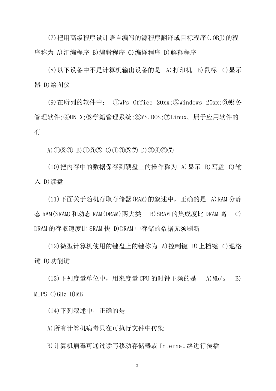 计算机一级考试试题及答案.docx_第2页