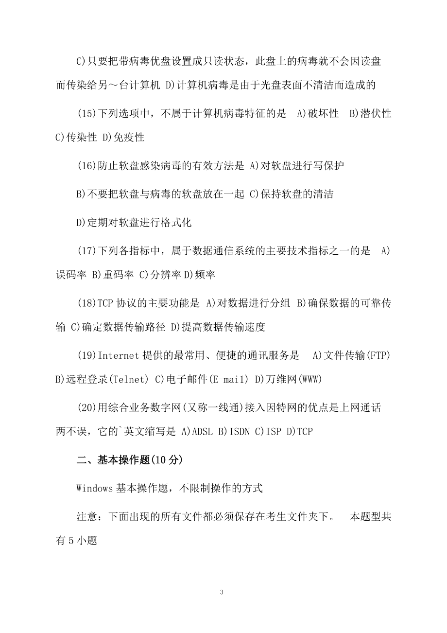 计算机一级考试试题及答案.docx_第3页