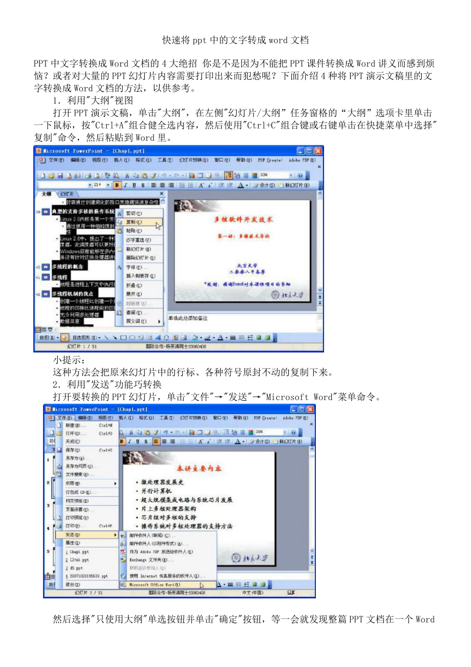 快速将中的文字转成word文档.doc_第1页