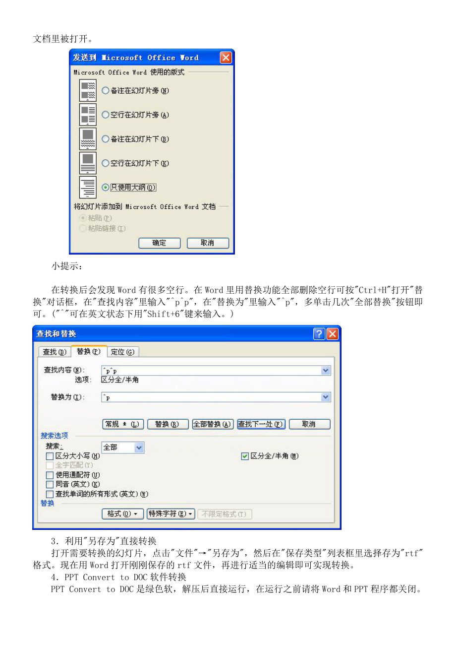 快速将中的文字转成word文档.doc_第2页