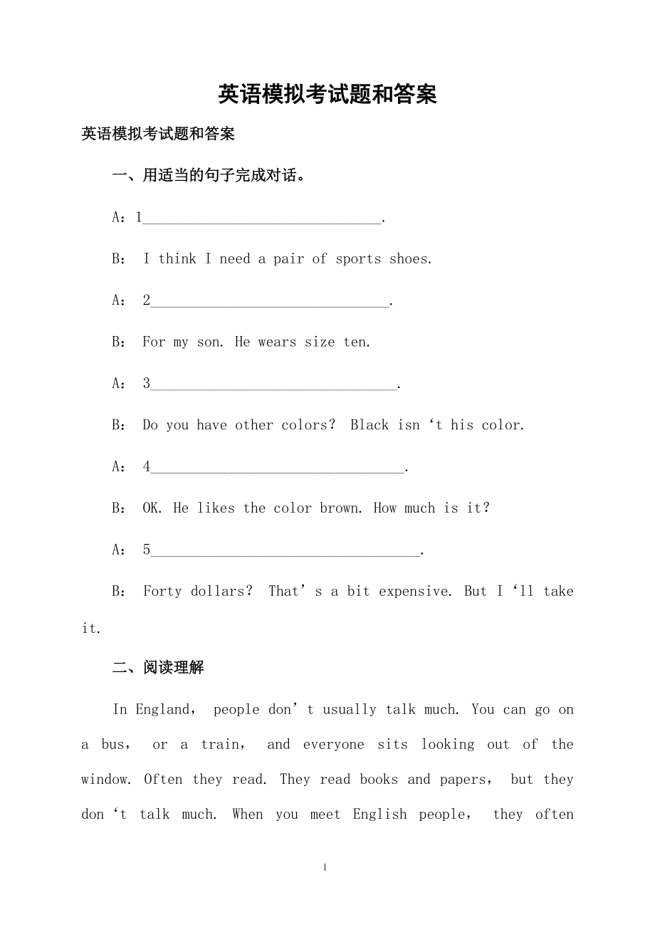 英语模拟考试题和答案.docx_第1页