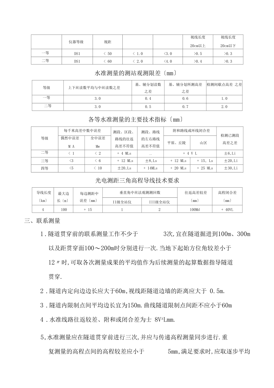 地铁施工测量限差摘要.docx_第3页