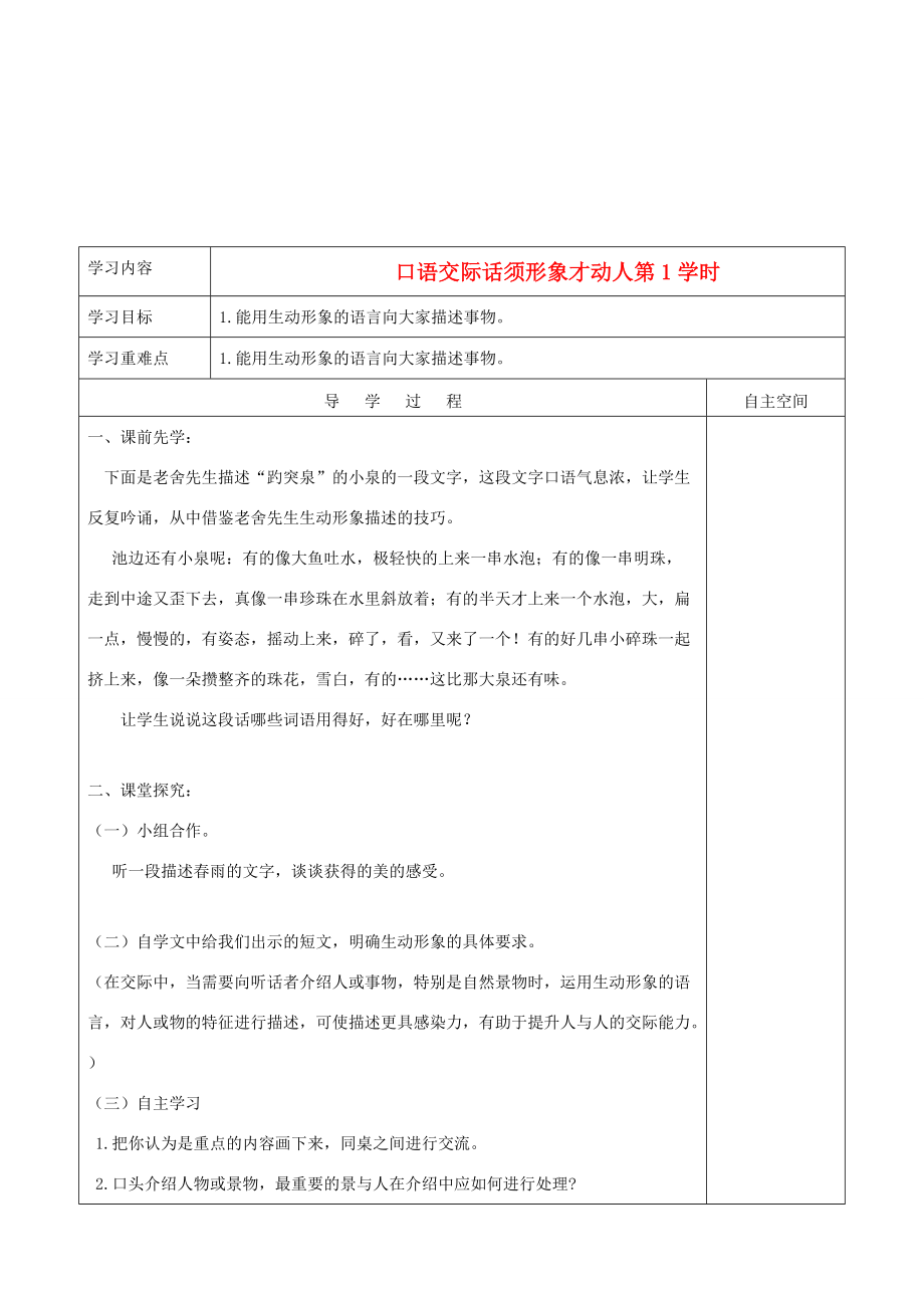 七年级语文下册 第三单元 诵读欣赏-文笔精华（二）话须形象才动人第1课时学案 （新版）苏教版.doc_第1页