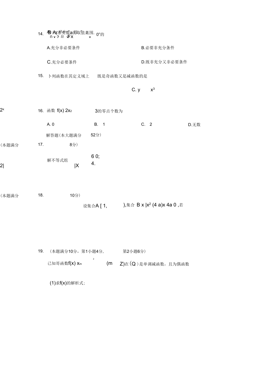 浦东新区2017学年度第一学期期末质量测试高一数学.docx_第2页