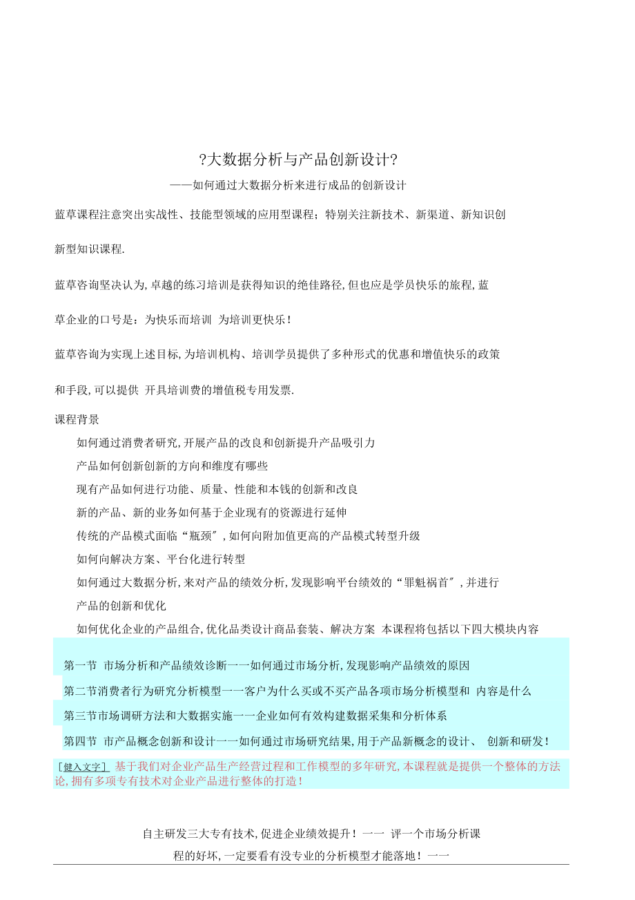 大数据分析与产品创新.docx_第1页