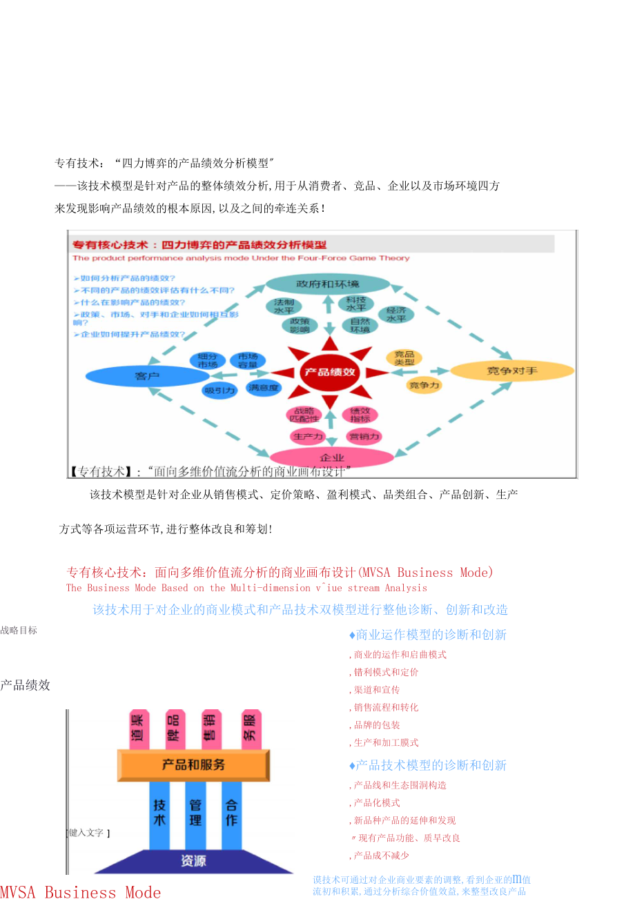 大数据分析与产品创新.docx_第3页