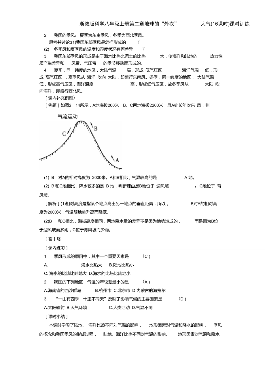 八上浙教版科学同步练习第二章第14课时2-8气候和影响气候的因素(二).doc_第2页