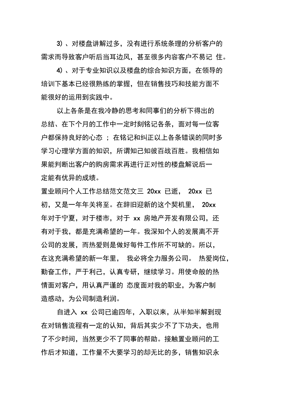 置业顾问个人工作总结范文.doc_第3页