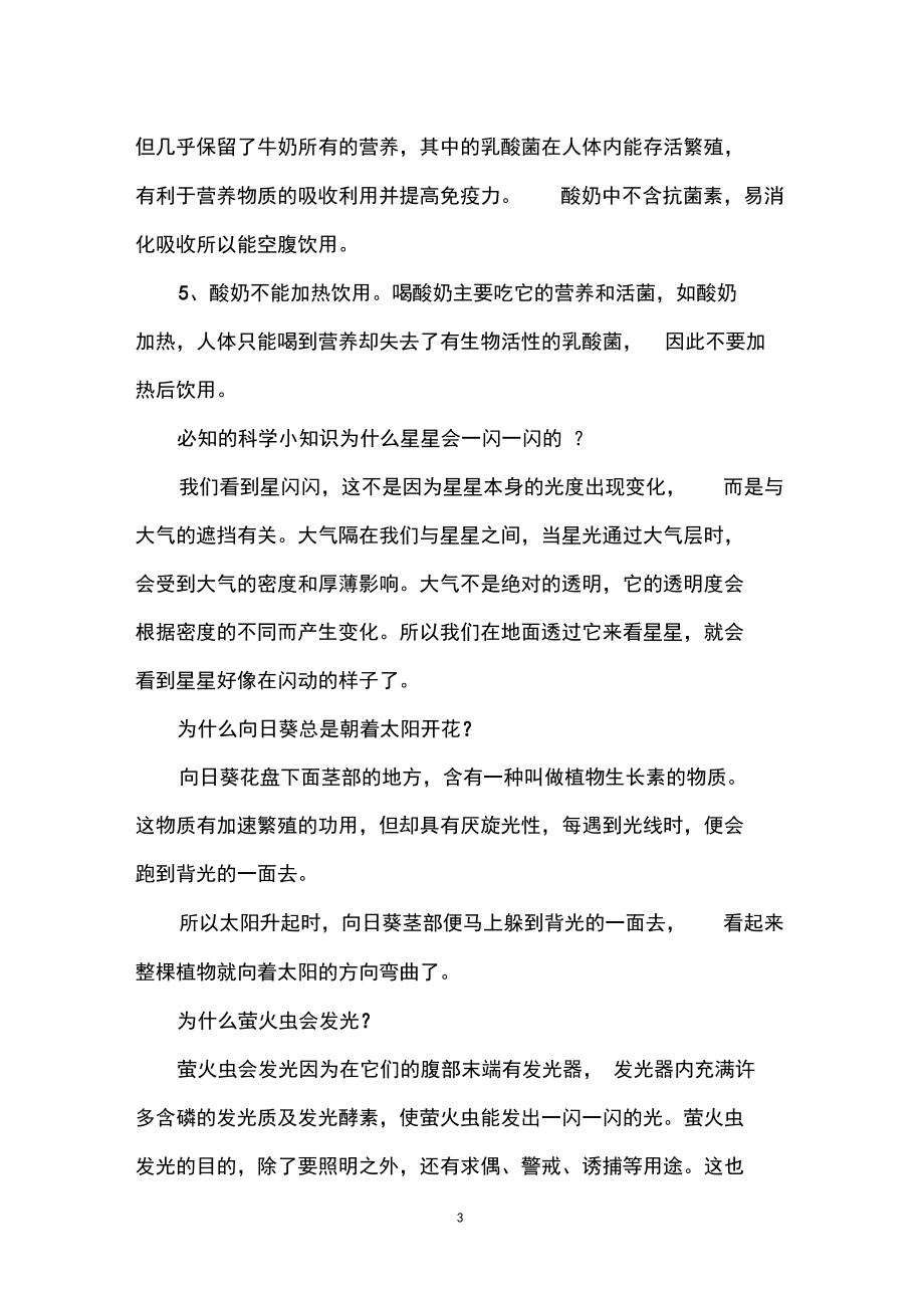 关于科技的小知识大全.docx_第3页