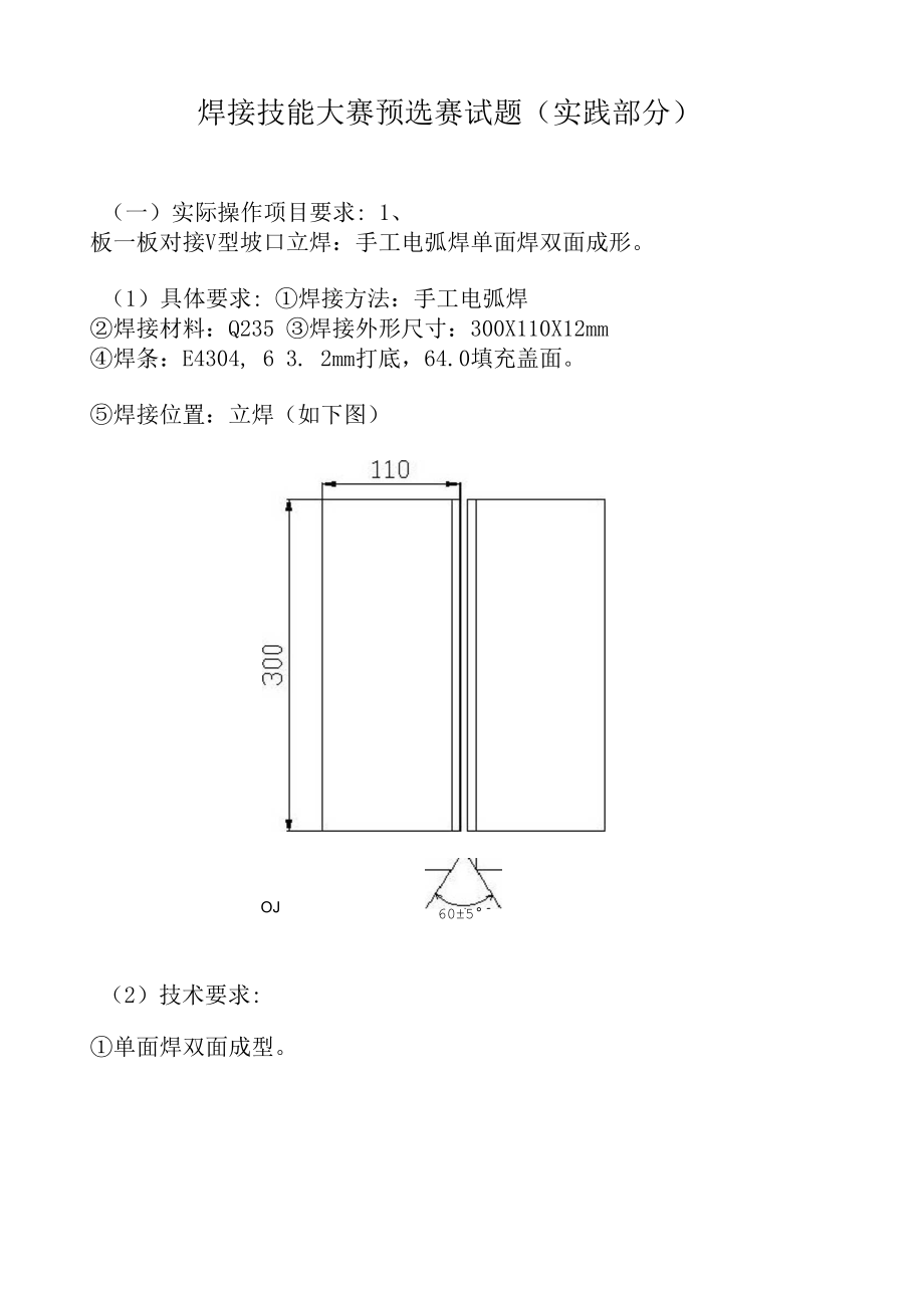 焊接技能大赛预选赛试题.docx_第2页