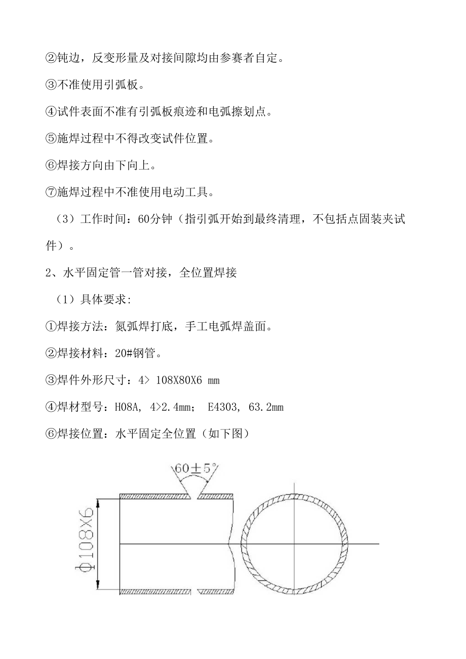 焊接技能大赛预选赛试题.docx_第3页