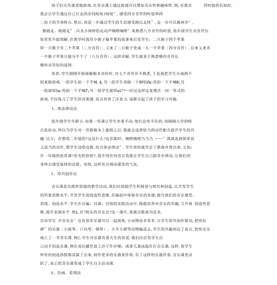 如何让音乐课有味.docx_第3页