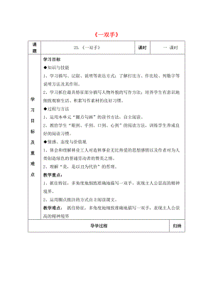 九年级语文上册 第25课 一双手导学案 苏教版-苏教版初中九年级上册语文学案.doc