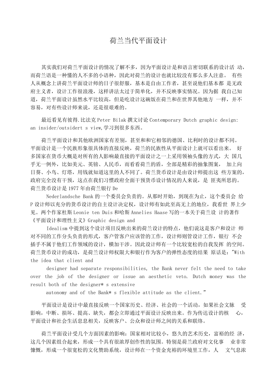 荷兰当代平面设计.docx_第1页