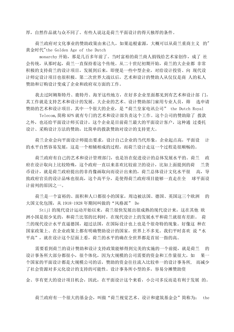 荷兰当代平面设计.docx_第2页