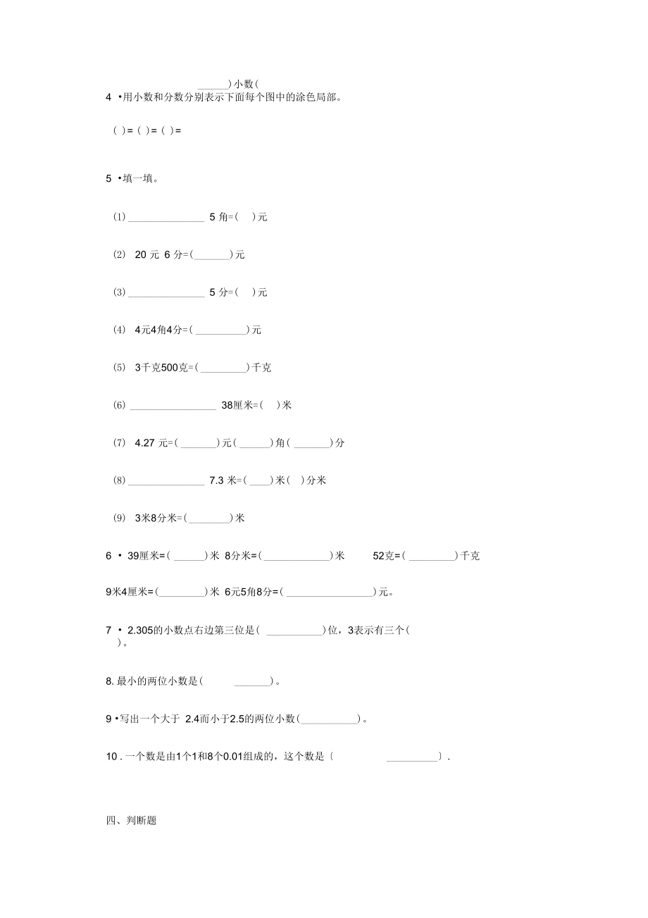 四年级下册数学试题第一单元测试卷1(无答案)(北师大版).docx_第3页