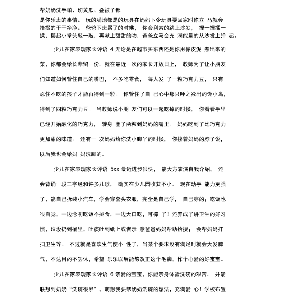 少儿在家表现家长评语.docx_第2页