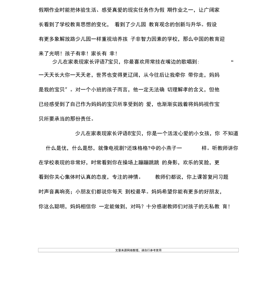 少儿在家表现家长评语.docx_第3页