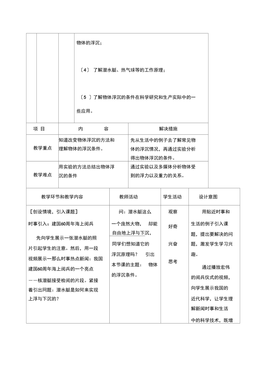 北师大版八年级物理第四章第七节《物体的浮沉条件》教学设计(20210929153918).docx_第2页