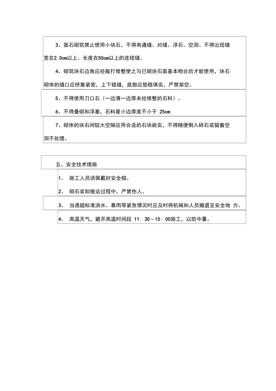 干砌块石施工技术交底.doc_第2页