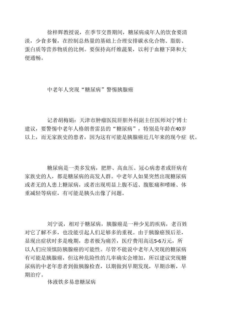 浅谈糖尿病健康指南.docx_第2页