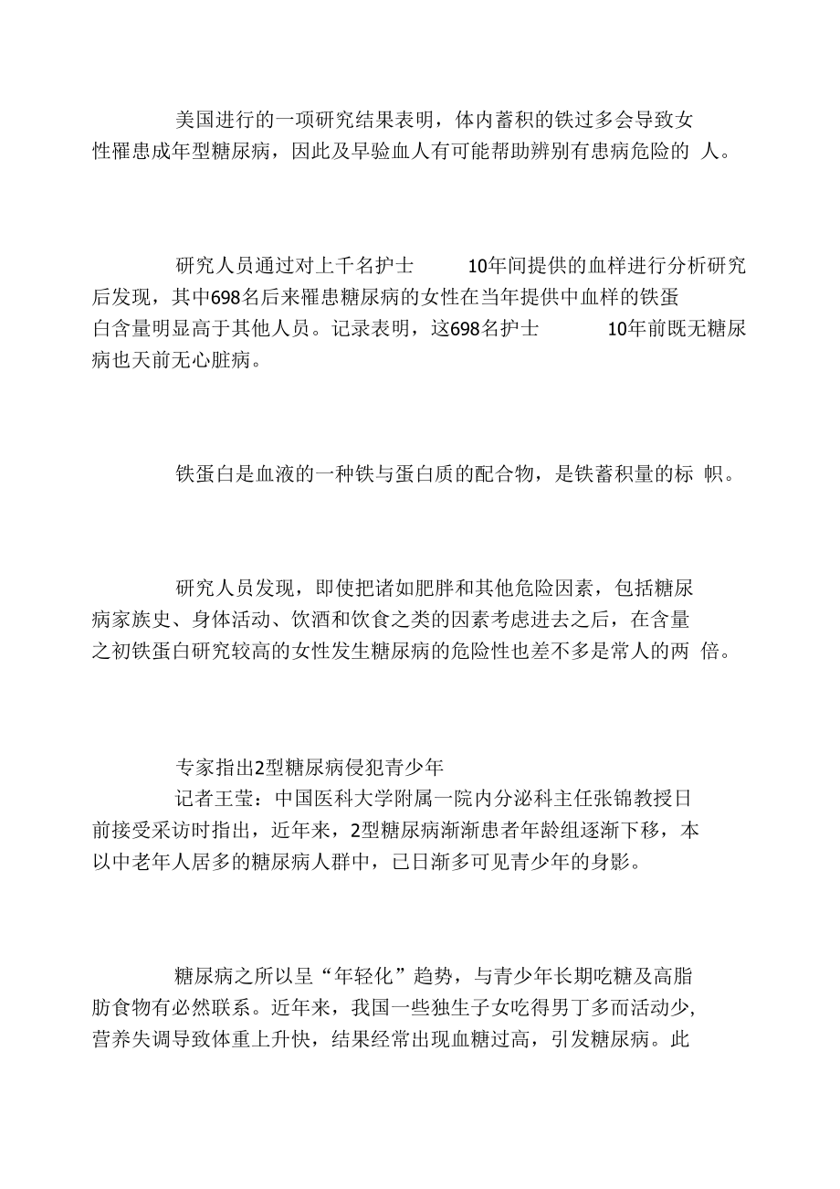 浅谈糖尿病健康指南.docx_第3页