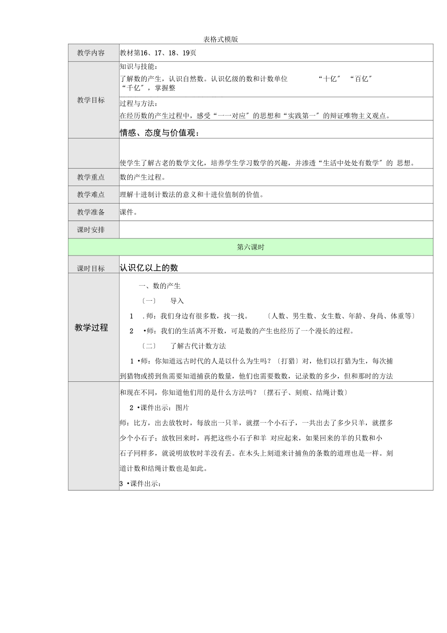 四年级数学上《亿以内数的认识》第六课时教学设计第一零版.docx_第1页